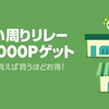 LINEショッピング　今週も総付け最高20%（上限10,000ポイント）　５店までの買い回り店舗数で還元率が上昇