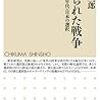 (書評) 避けられた戦争　油井大三郎著 - 東京新聞(2020年8月2日)