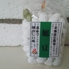 旭豆、買った