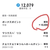 Kyash のキャンペーン で三等10000ポイント当選
