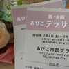 明日から「あびこデッサン展」