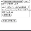 保存したページをオフラインで見るwebアプリ