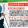 ETC割引見直し案