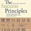 『理想の自分をつくる１００の法則』理想の自分をつくるために必要なこと