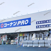 【 福山市 三吉町 】『コーナンPRO 福山三吉店 』オープンしてる。フリードリンクあります！