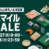 【AmazonスマイルSALE 2025秋】10/27(月)〜11/4(火)開催！ポイント最大10倍＆dポイント還元でゲーミングデバイスも激安に！