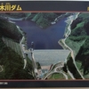 綱木川ダム