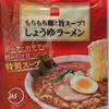 598袋目：beisia もちもち麺と旨スープ！　しょうゆラーメン