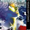 「銀河英雄伝説 23」(Kindle版)