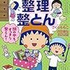 テレビのリモコンが壊れた話から、子育てで苦手なことについて