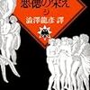 機械のなかの幽霊ーーサド『悪徳の栄え』