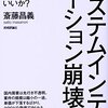 システムインテグレーション崩壊 ~これからSIerはどう生き残ればいいか?