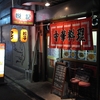 JRと阪急の間の高架下にある餃子専門店「悦記」で五目チャーハン＋餃子セット