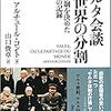 ☭５１』─１─ソ連（ロシア）による北方領土不法占拠を、ヤルタ極東密約は認め、ポツダム宣言、サンフランシスコ講和条約は認めず。１９４５年２月４日～0 No.101No.102No.103No.104＠　　