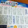 あかぶちメガネ新聞９号　8/19(土)10時～じゅんじゅん報告会！