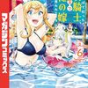 『田んぼで拾った女騎士、田舎で俺の嫁だと思われている』が長期休載に　連載再開は2025年前半頃を予定