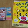 【運筆の練習③】『くもんのこどもえんぴつ』と『はじめてのワーク』を買いました