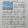 朝日新聞、asacoco、東京新聞にご紹介いただきました。そして準備完