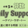 530-31和と差に関する問題は要注意