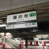 藤井寺駅　駅自動放送概要（2020, 01, 26）