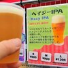 南横浜ビール研究所 - ヘイジーIPA