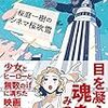 読了本ストッカー：『桜庭一樹のシネマ桜吹雪』桜庭一樹／文藝春秋