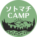 ソトマチCAMP