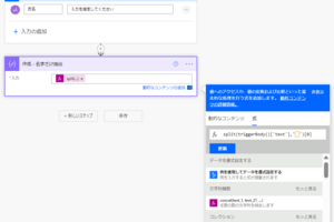 【Power Automate】「例を使用してデータを書式設定する」機能の使い方