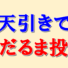 長期間積み立てる投資金額を増やすために、生活費の理想割合と我が家の割合を比較してみる