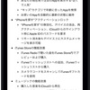 iOS7のインストール時に表示される詳しい情報