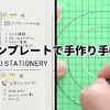 テンプレートで手作り手帳【可愛い】【簡単】【手帳】【書き方】【見本】【バレットジャーナル】