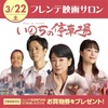 JR西宮｜2025年3月22日（土）フレンテ映画サロンで『いのちの停車場』が上映されます🎬