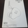 【2000円以下でリケーブル可能】　低音好きにおすすめ　KBEAR  KS1の使用レビュー。