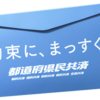 安い医療保険「都道府県民共済」はどんな人におすすめできないか？メリットとデメリットを解説してみた