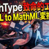 MathType利用時の致命的エラー『Problem Converting OMML to MathML』を徹底解説！数式変換トラブルの回避策と完全復旧マニュアル