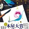 「赤と青とエスキース」（青山美智子著）を読みました