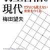 梅田望夫『羽生善治と現代』