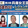 ［地方競馬］Jpn３兵庫女王盃２０２５サイン考察①出走馬馬名由来＆うまカツ！レジェンド予想会