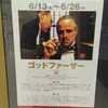 映画ゴッドファーザーより「男は油断をしてはいかん」