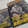 燃えろ！新日本プロレスVol.42 世界が舞台だ！アウェーの興奮、魅惑の海外マッチ