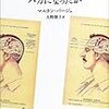 「僕はどうやってバカになったか」マルタン・パージュ