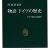 物語　ドイツの歴史　ドイツ的とは何か　阿部謹也　著