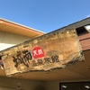 罪深き強烈なオーバーフロー水風呂！城南天然温泉旅館