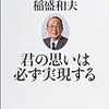 盛和塾　機関紙マラソン感想文133号