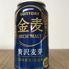 第三のビール（金麦）と鶏マヨ