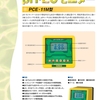 屋外の使用にも耐える「ｐH・ECモニター」