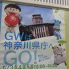 神奈川県庁キングの塔公開イベント5月3日4日5日（イベント）日本大通り駅周辺イベント情報口コミ評判