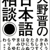 言葉について検索する前に『日本語相談』を読んでおく