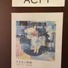 女の子のいる「世界」とは  -- すぎない時間    小野寺光　絵画展 --