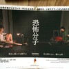 エドワード・ヤン『恐怖分子』台湾/香港、1986年 @下高井戸シネマ